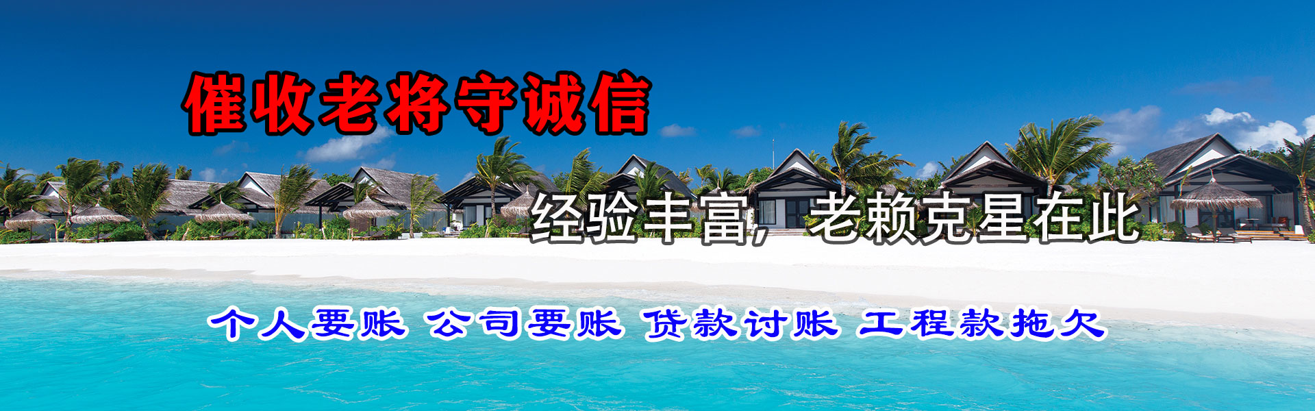 当涂腾速达讨账公司